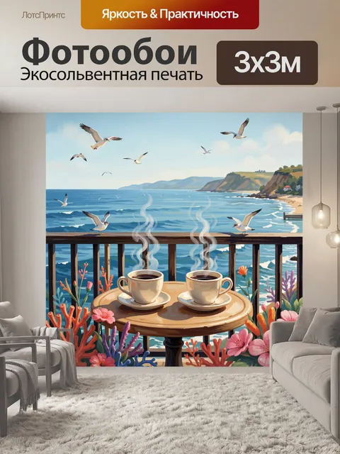 Фотообои Морской пейзаж с кофе и чайками