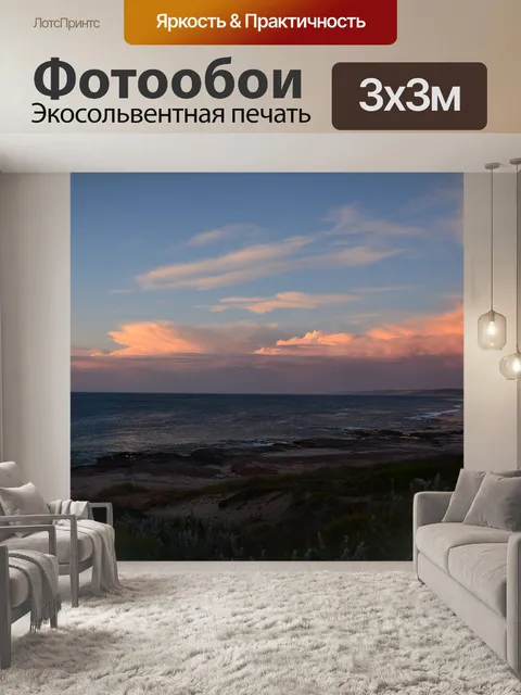 Фотообои Вечерняя атмосфера