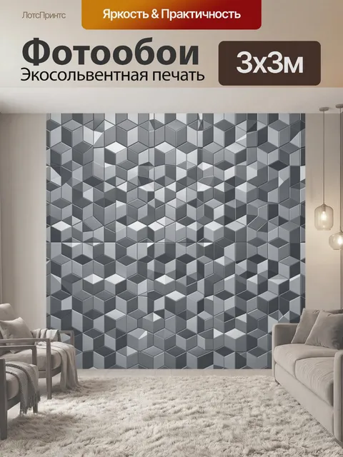 Фотообои Геометрический кубический паттерн