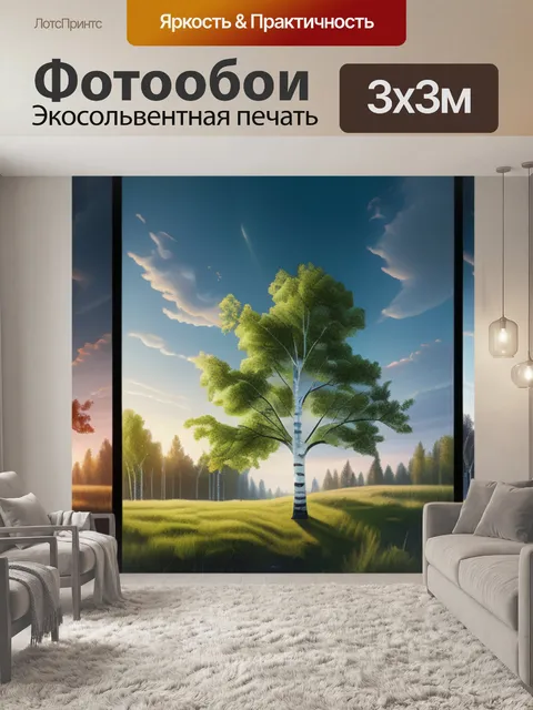 Фотообои пейзаж с березой поэтапно
