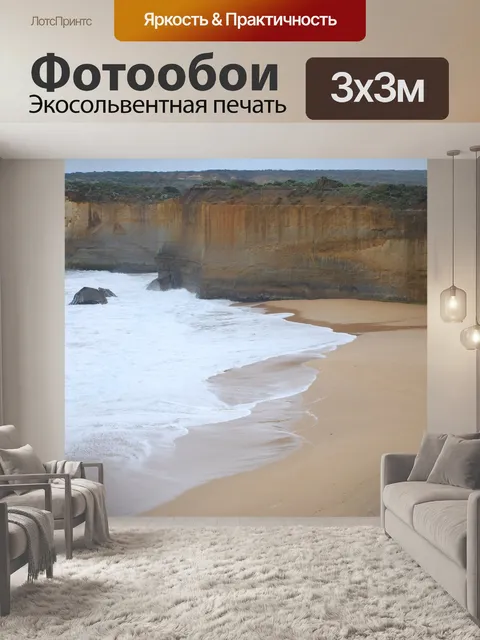 Фотообои Австралийское побережье Great Ocean Road