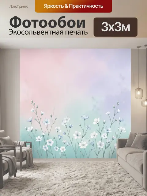 300 × 300 см · Экосольвентная печать
