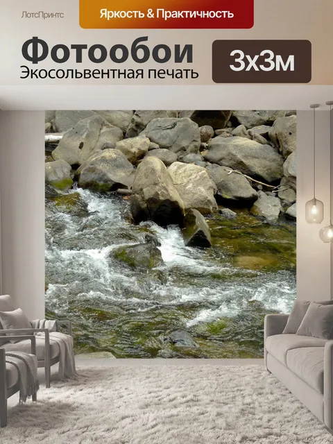 Фотообои Стремительная зеленая река и скалы