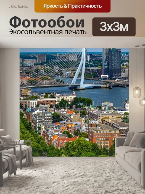 Фотообои Город