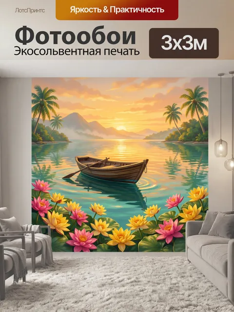 Фотообои Тропический закат с лодкой