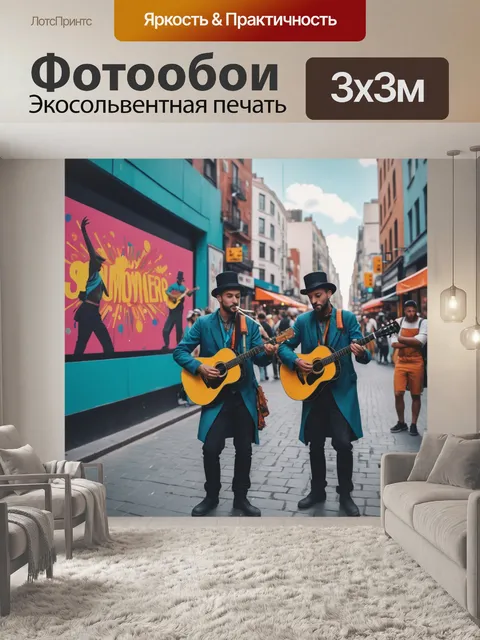 Фотообои город в стиле флэт с изображением уличных артистов, создающих атмосферу креативности и вдохновения