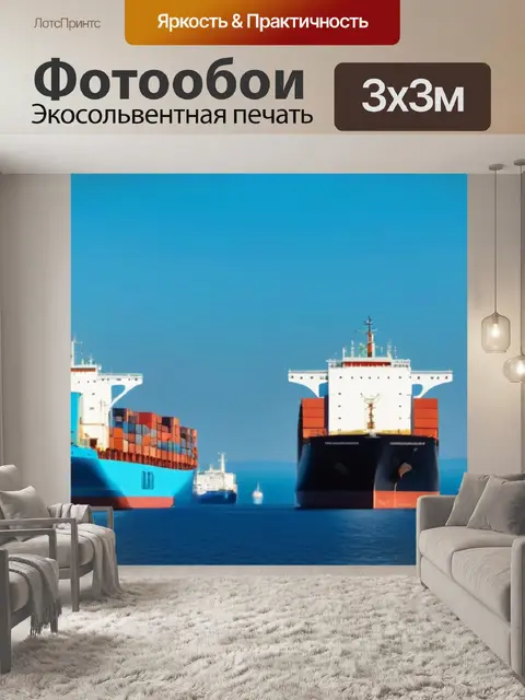 Фотообои грузовые корабли в порту