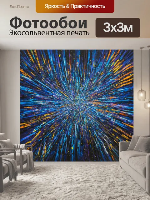 Фотообои космос в стиле экспрессионизм, где пересекающиеся пути изучаемых звёзд создают загадочные формы