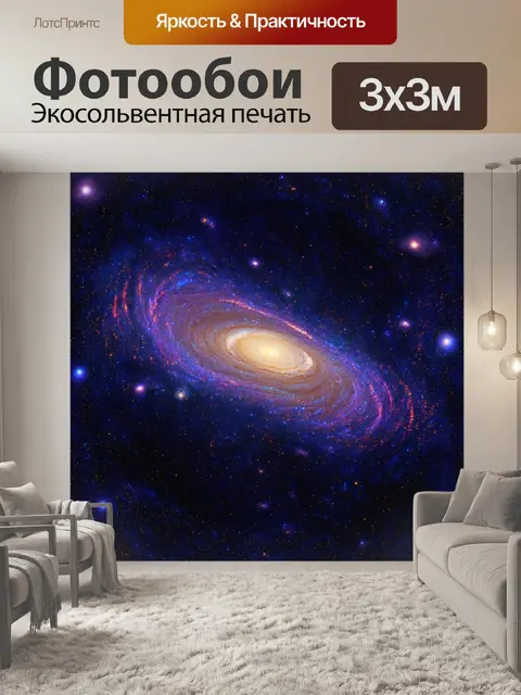 Фотообои паттерн, изображающий далёкие космические пейзажи, с галактиками и звёздными скоплениями, выполненный в…