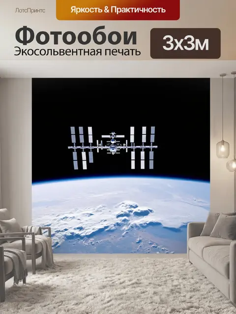 Фотообои космическая станция на орбите планеты