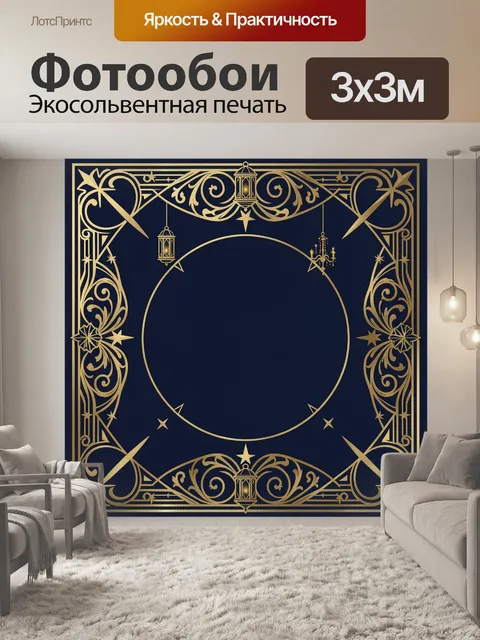 Фотообои Тёмная рамка с кругом и звездной орнаментикой