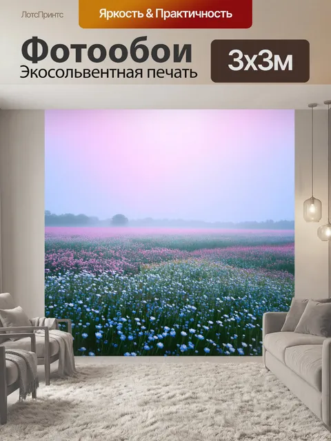 Фотообои туман в стиле малярные краски, утренний туман над полем с цветами, нежные оттенки розового и голубого