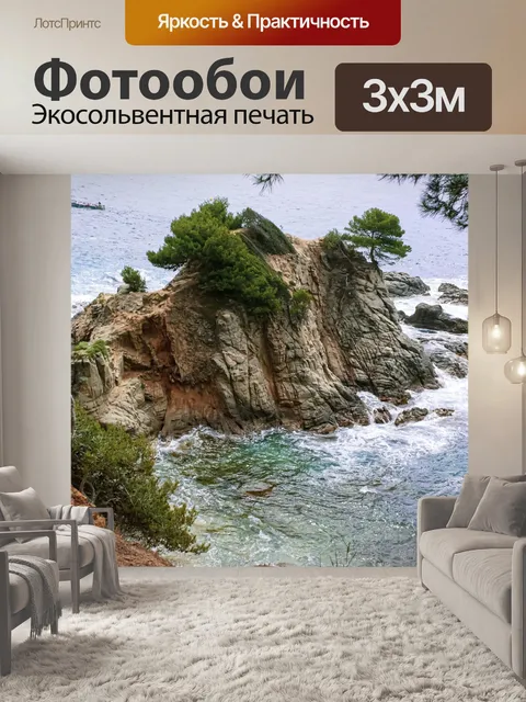 Фотообои Море