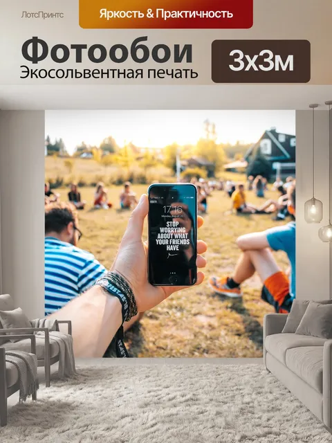 Фотообои Мотивация