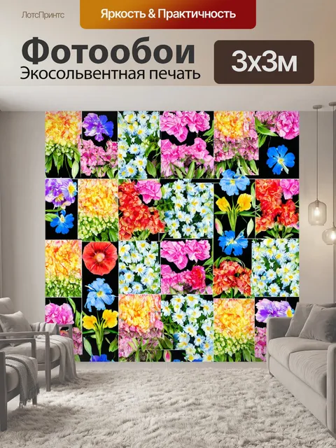 Фотообои цветы в стиле лоскутный коллаж в стиле минимализм, с простыми и яркими цветами на однотонном фоне