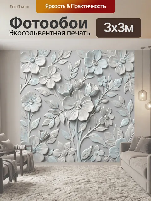 Фотообои Объёмные белые цветы и листья