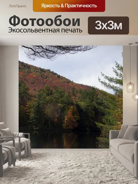 Фотообои Осеннее озеро