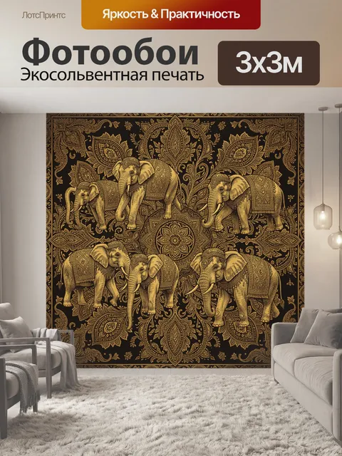 Фотообои Слоны в золотом орнаменте