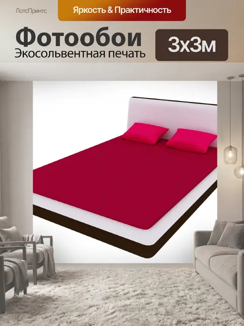 Фотообои Кровать