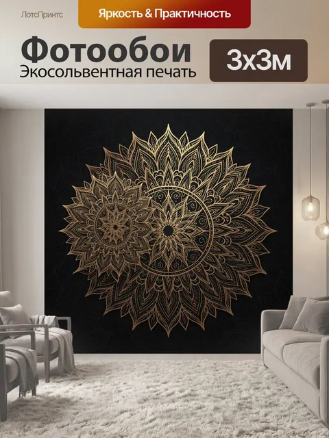 Фотообои Золотые цветочные мандалы на черном фоне