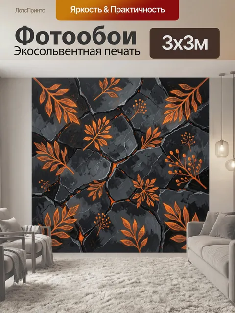 Фотообои Оранжевые ветви на каменной фактуре