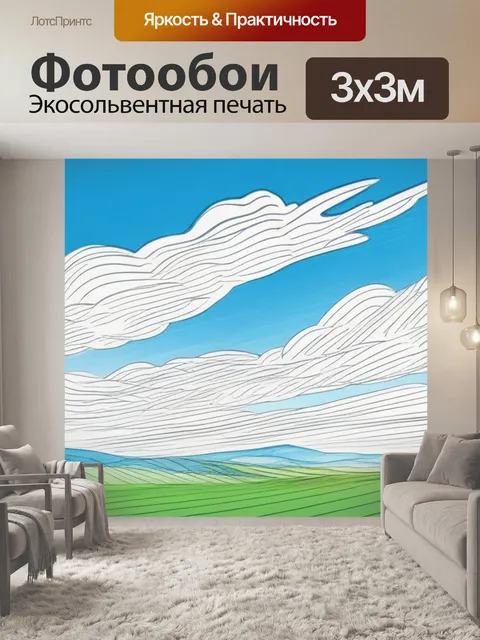 Фотообои пейзаж с небом рисунок минимал