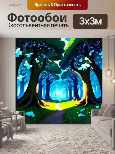 Фотообои создайте аниме-изображение таинственного леса с гигантскими деревьями и яркими светлячками