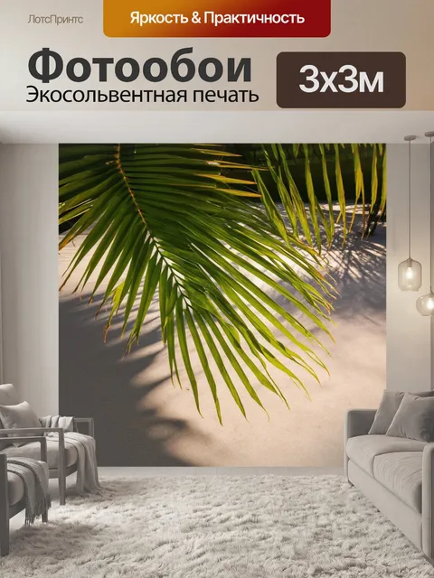 Фотообои пальмовые листья, развивающиеся на ветру, запечатленные в моменте, когда свет пробивается сквозь них…