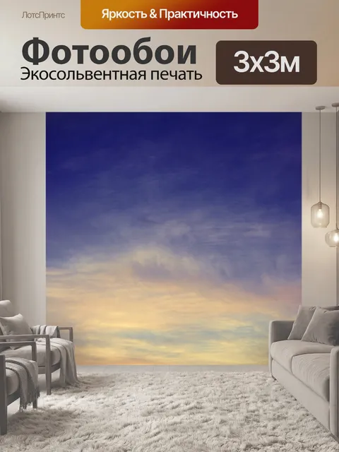 Фотообои Небо