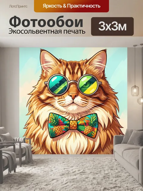 Фотообои Кот в очках и бабочке
