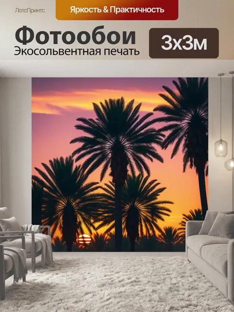 Фотообои пальмы на фоне заката