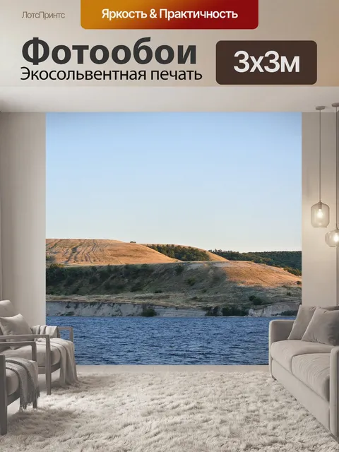 Фотообои Волгa