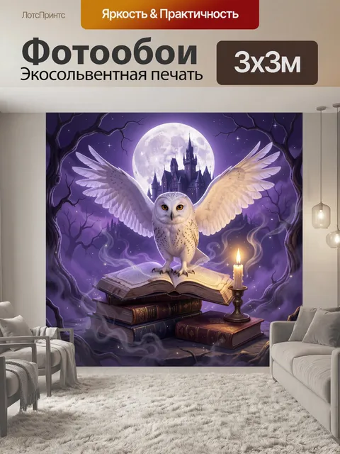 Фотообои Сова на книгах у замка