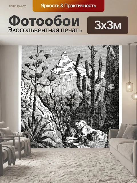 Фотообои Античная Иллюстрация: Desert Cactus