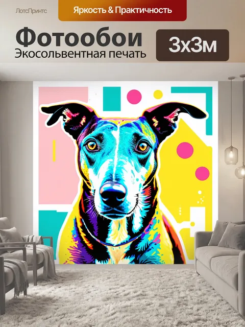 Фотообои иллюстрация собаки борзой