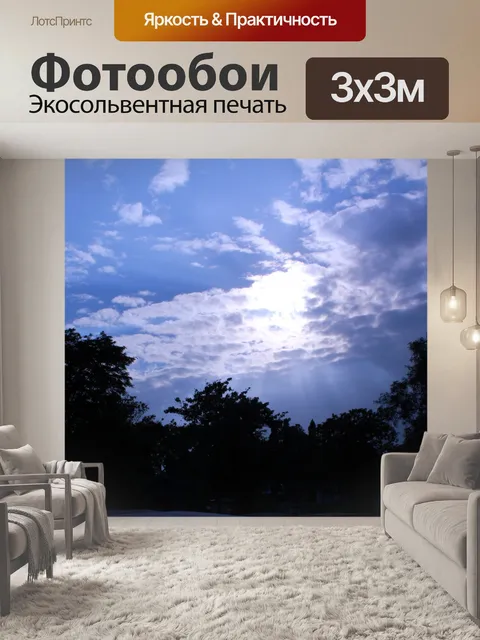 Фотообои Лучи Солнца