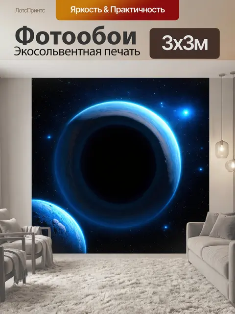 Фотообои космос в стиле ретрофутуризм, глубокий космос с гигантскими черными дырами, яркие звезды и планеты