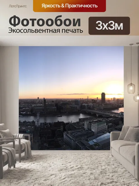 Фотообои Лондон
