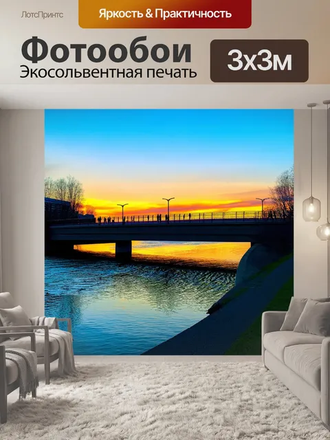 Фотообои рассвет на пешеходном мосту с видом на реку, играющую всеми цветами радуги
