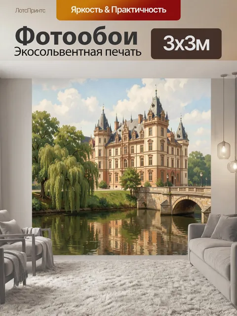 Фотообои Замок у воды с мостом
