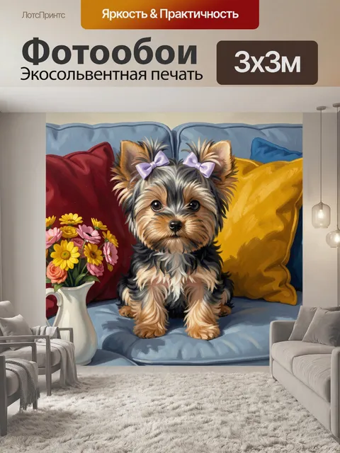 Фотообои Йоркширский терьер с бантами