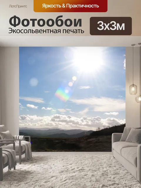 Фотообои Солнечные лучи Пейзаж