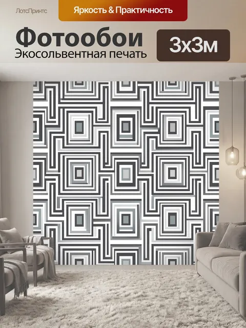 Фотообои Геометрический лабиринт в серых тонах