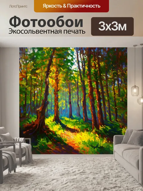 Фотообои изображение таинственного леса в стиле постимпрессионизма, где игра света и тени создаёт волшебную атмосферу