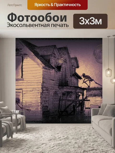 Фотообои Скелет Призрачный