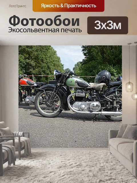 Фотообои Мотоциклы классические