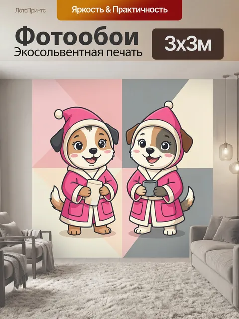 300 × 300 см · Экосольвентная печать