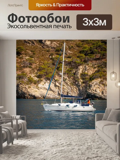 Фотообои Парусник, парусная яхта, отдых