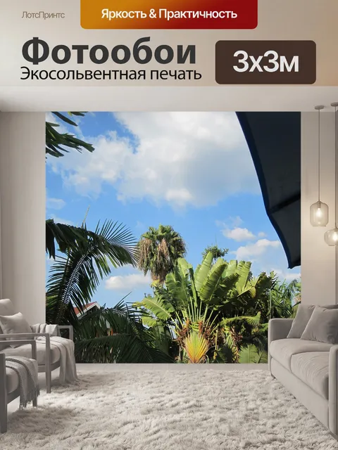 Фотообои тропический сад