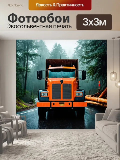 Фотообои лесовоз, стоящий на лесной дороге в дождливую погоду, с каплями воды на стеклах